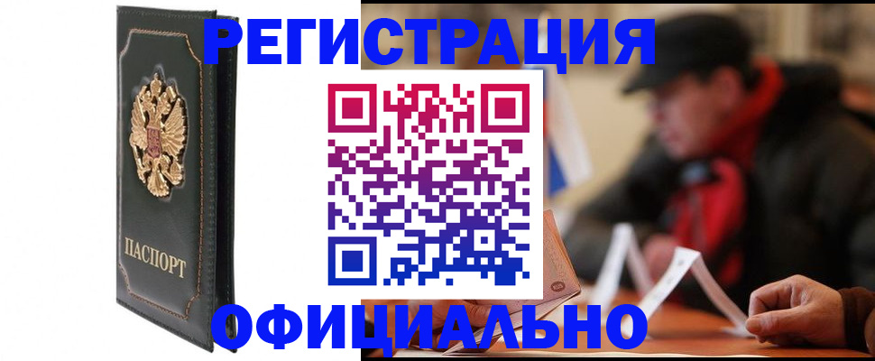 прописка законно в Невинномысске