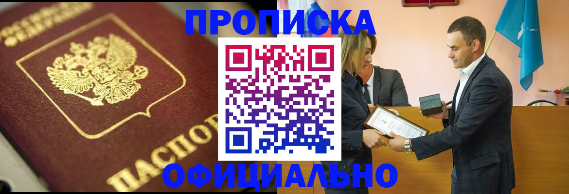 временная регистрация собственник в Невинномысске